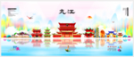 九江