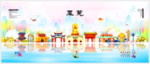 莱芜