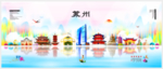 苏州