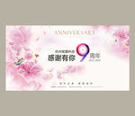9周年