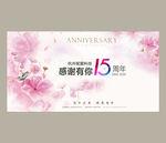 15周年