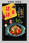渔家煮意 钵钵鱼 海报