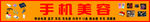 手机美容