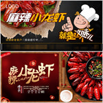 美味小龙虾广告