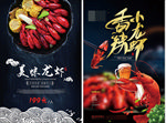 美味小龙虾广告