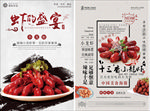美味小龙虾广告