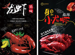 美味小龙虾广告