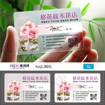 花艺花草透明塑料PVC名片