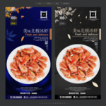 北极虾