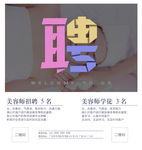 招聘海报