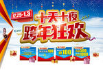 圣诞元旦跨年狂欢