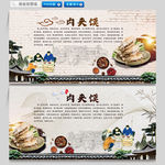 肉夹馍