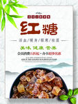 红糖 糖
