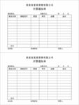 开票通知单转曲