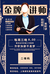 金牌讲师