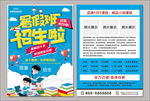 暑假班招生宣传单