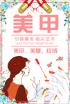 美甲海报