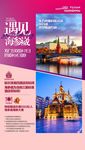 海参崴旅游广告