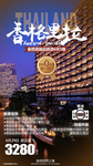 泰国旅游海报