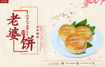 老婆饼