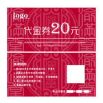 饭店代金券