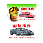 加油名片