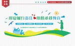 教师文化墙