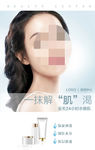 美容护肤海报