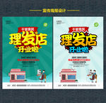 理发店
