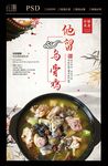 他留乌骨鸡