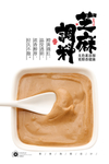 芝麻酱