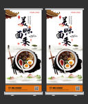 特色面馆面条X展架设计