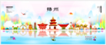 扬州