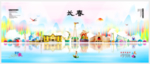 长春