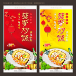 菠萝炒饭