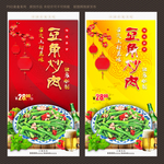 豆角炒肉