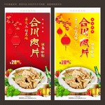 合川肉片