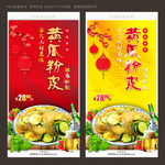 黄瓜粉皮