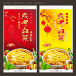 栗子白菜
