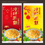 凉拌三丝
