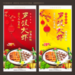 罗汉大虾