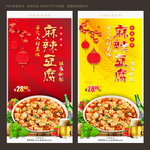 麻辣豆腐