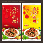 麻辣兔肉