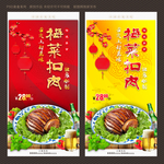 梅菜扣肉