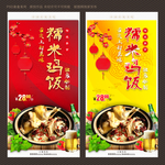 糯米鸡饭