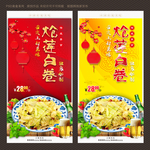 炝莲白卷