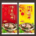 清蒸鸭子