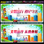文明出行