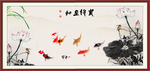 荷花九鱼图