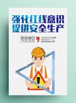2019安全生产月海报